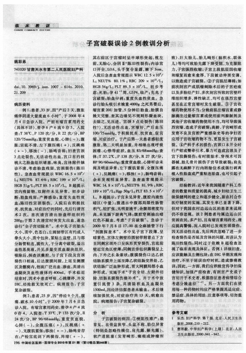 子宫破裂误诊2例教训分析