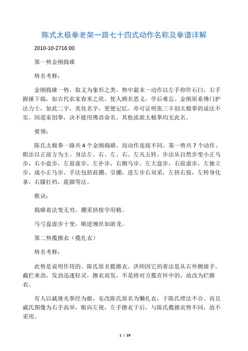 陈式太极拳老架一路七十四式动作名称及拳谱详解