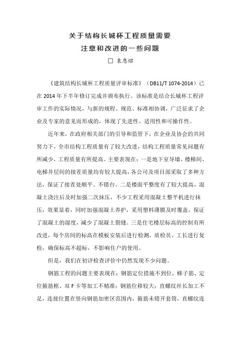 结构长城杯问题