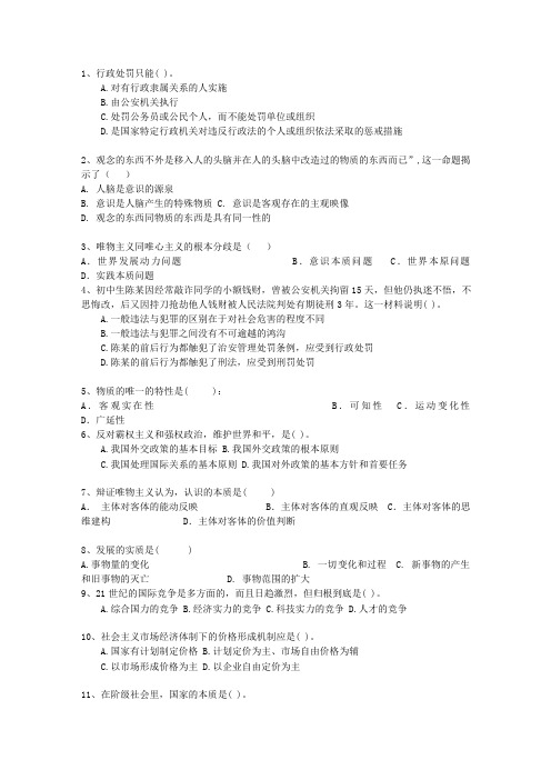 2014山东省最新公共基础知识真题演练汇总