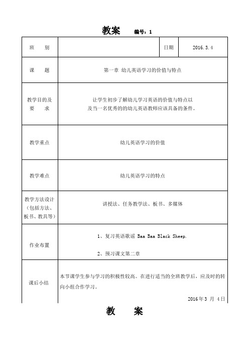 教案-幼儿园英语教育活动指导