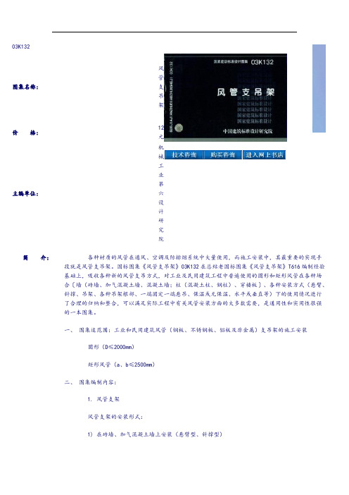 k132风管图集