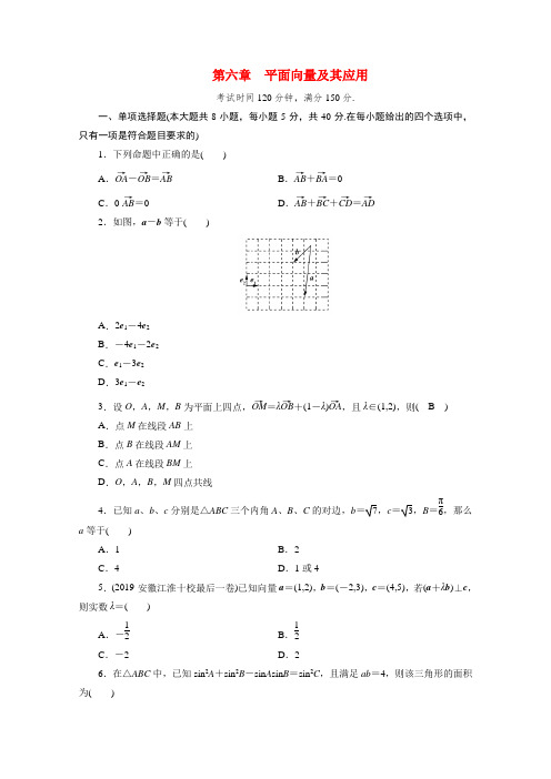 2020-2021学年人教A版(2019)高一数学必修第二册第六章平面向量及其应用综合练习卷含解析