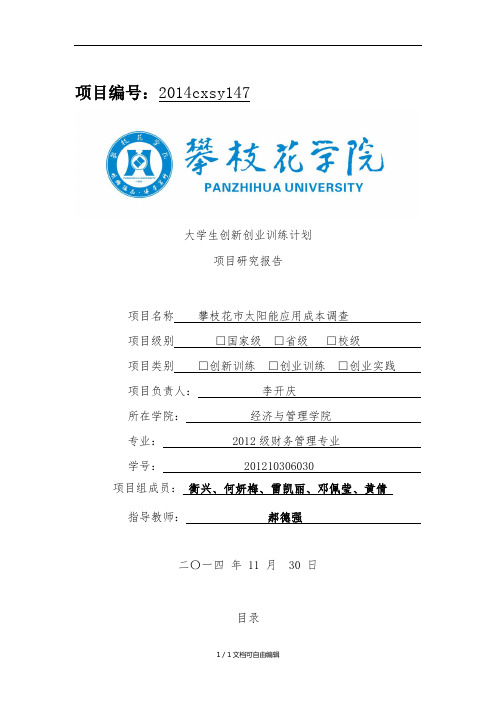 太阳能项目研究报告完成