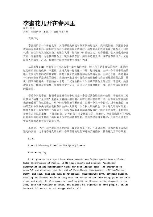 李蜜花儿开在春风里