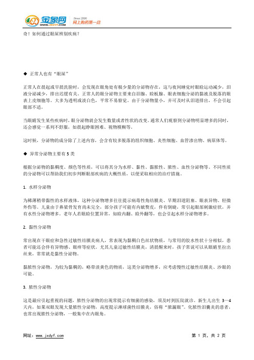 从“窗户”可预知全身的疾病.docx
