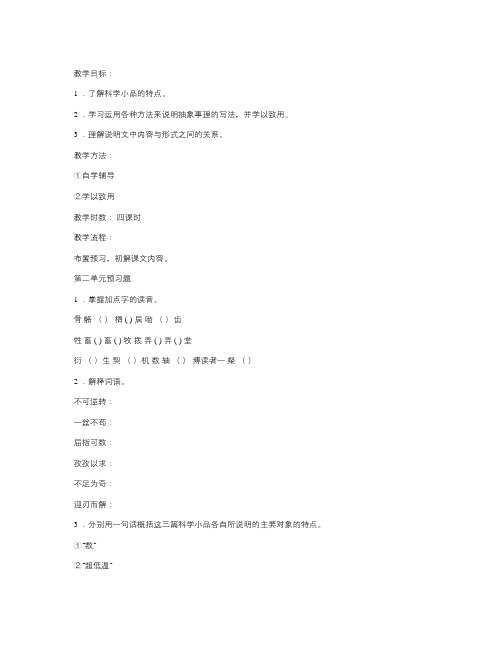 粤教版必修三《奇妙的超低温世界》教学设计