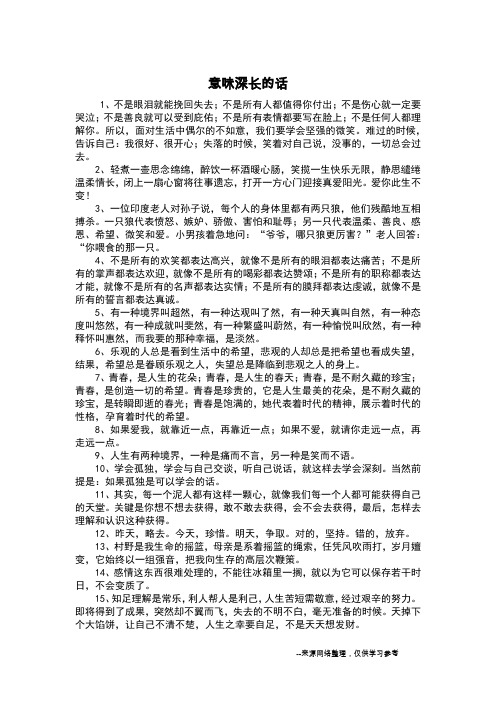 意味深长的话