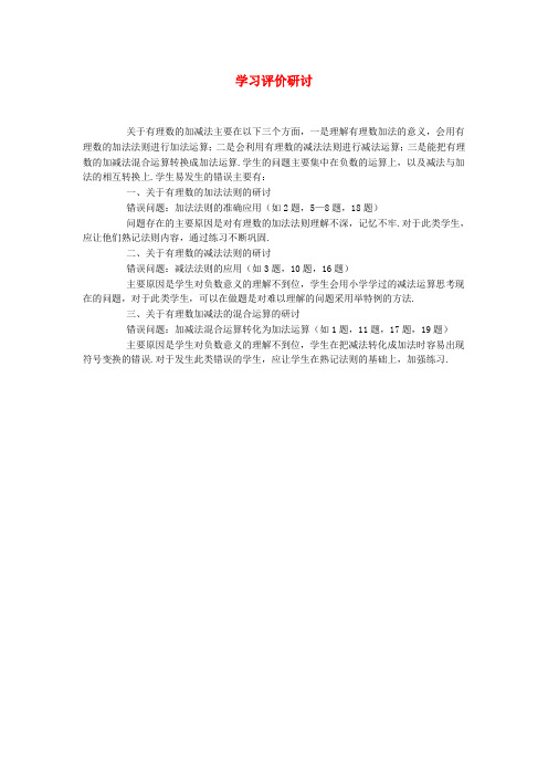 2017年秋季学期新版新人教版七年级数学上学期1.3、有理数的加减法素材23