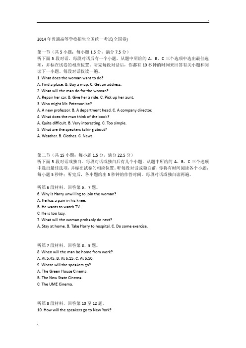 2014年高考英语听力全国卷