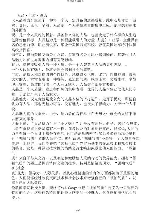 管理者人格魅力