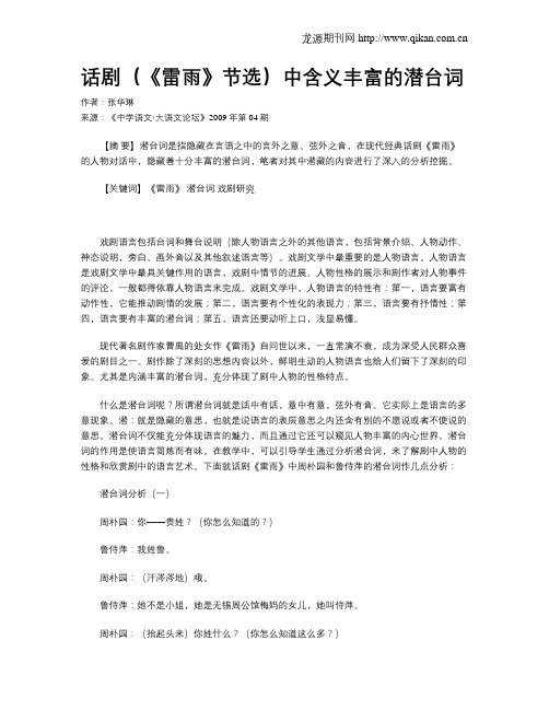 话剧(《雷雨》节选)中含义丰富的潜台词