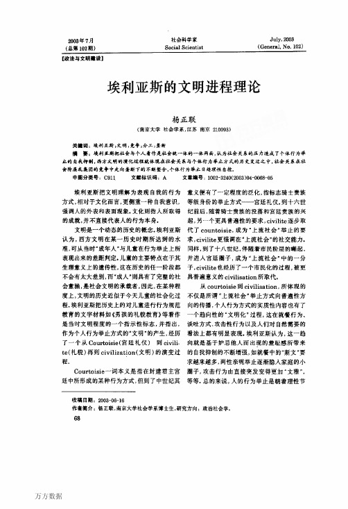 埃利亚斯的文明进程理论