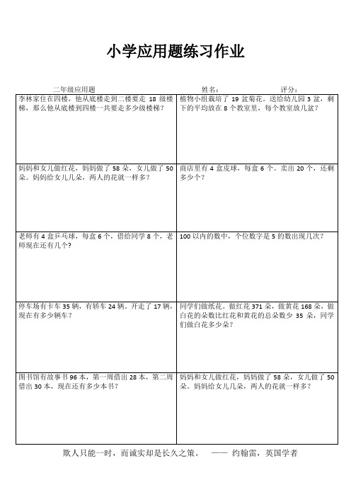 小学二年级数学精题选做系列 (73)