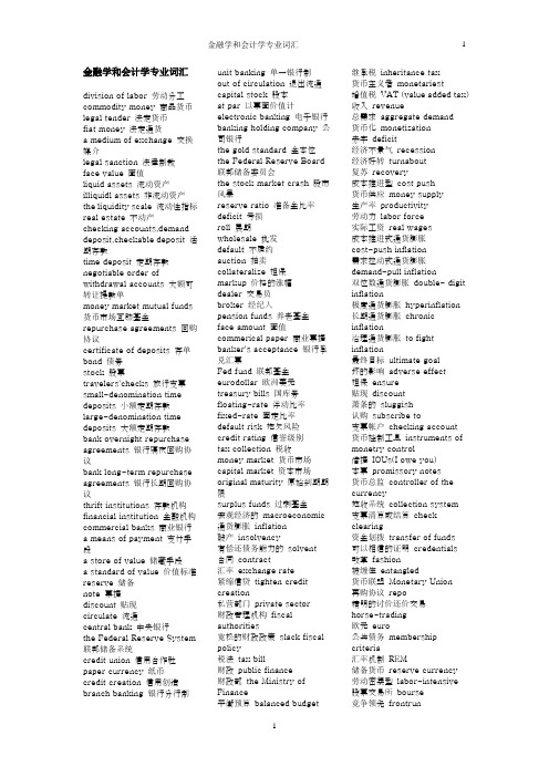 金融学和会计学专业词汇