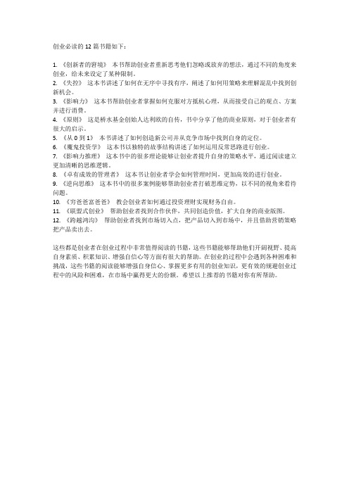 创业必读12篇书籍
