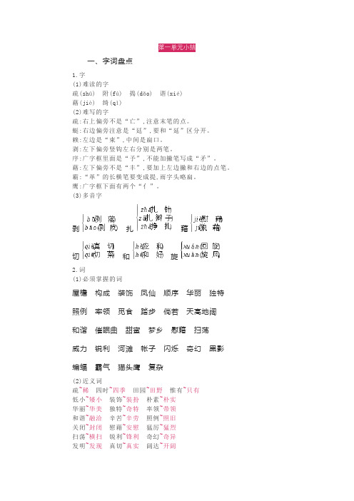 部编版四年级语文下册全册(课本内容)知识点归纳,期中要考!