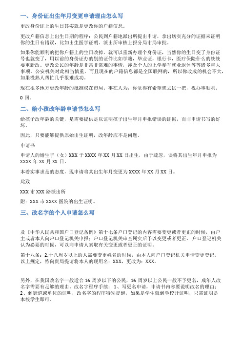 出生证明更改申请范文