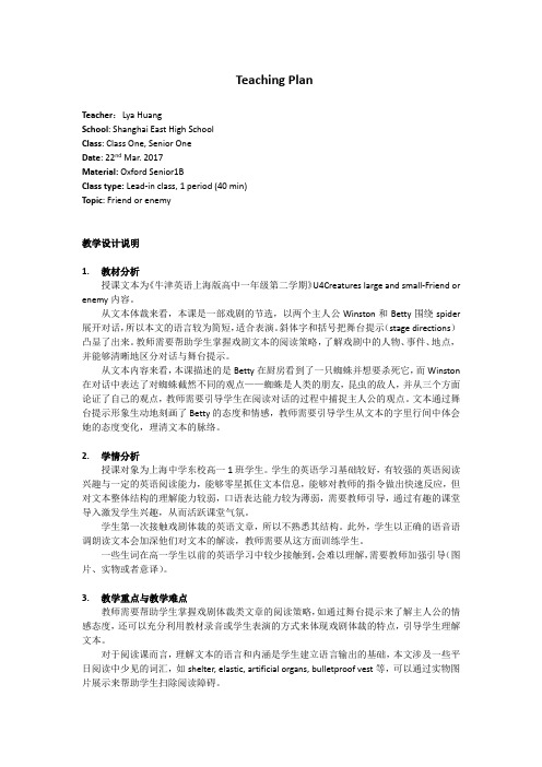 上海牛津高一下U4 Friend or enemy-Teaching plan