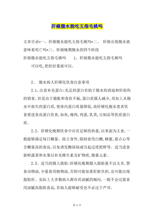 肝癌腹水能吃五指毛桃吗