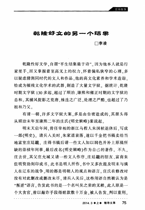 乾隆好文的另一个结果