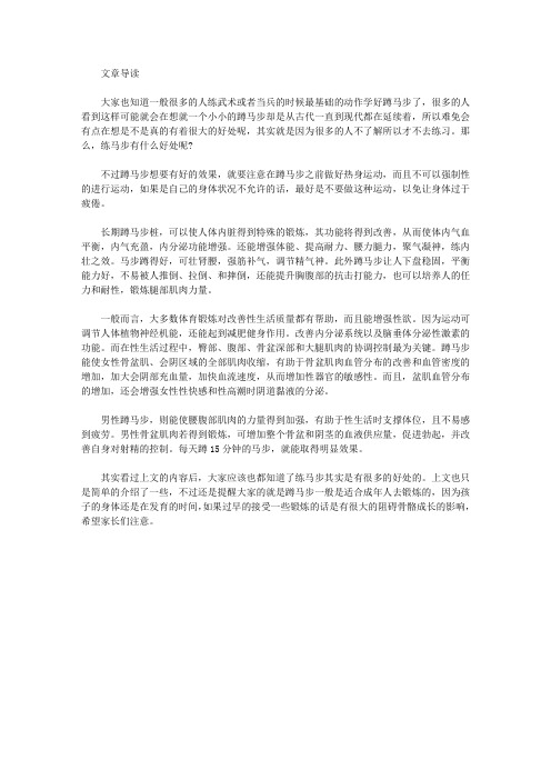 运动养生-练马步有什么好处