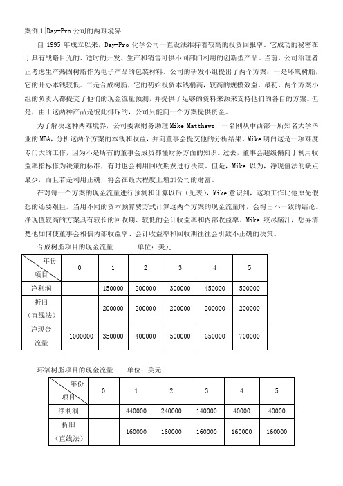 资本预算案例
