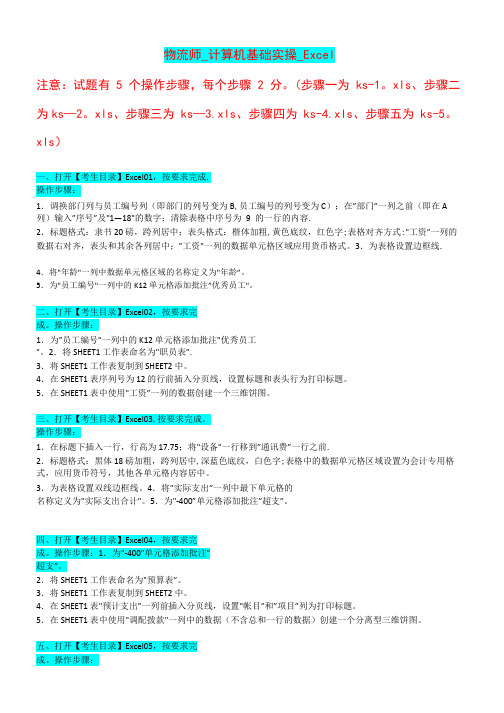 基础_excel_题目要求(1)