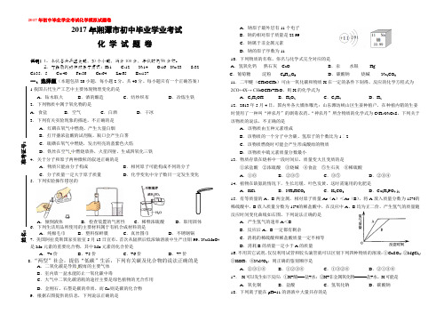 2017年初中毕业学业考试化学模拟试题卷