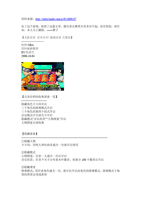 火影忍者忍术全开!最强忍者大集结(火影忍者大集结1gba)攻略