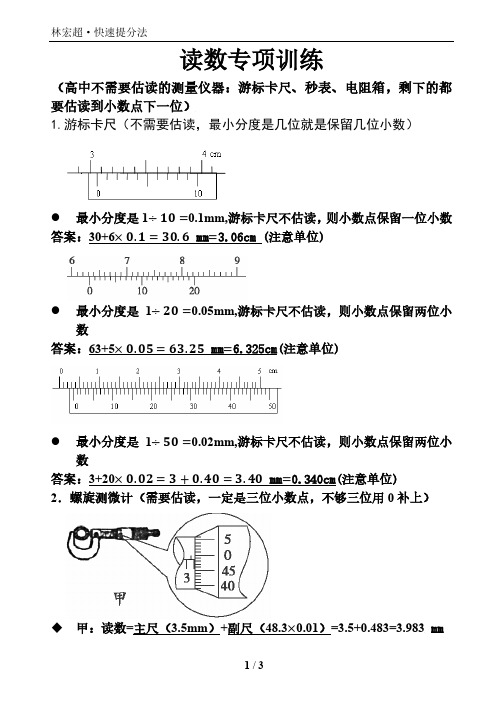 高中物理读数方法