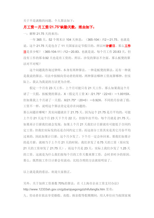 计薪日计算方法