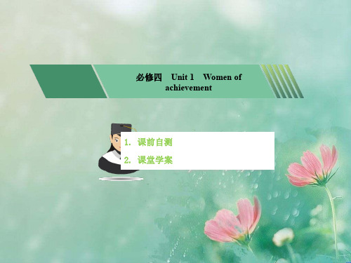 2018届高考人教版英语一轮复习必修四 unit 1 精品优选公开课件