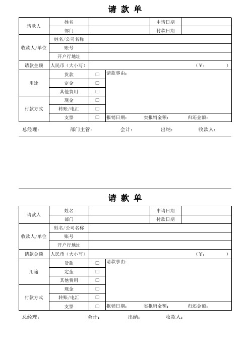 请款单标准样本模版