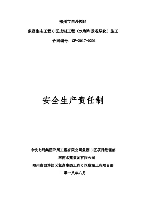 水利工程施工安全生产责任制及考核标准