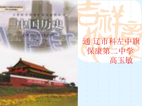八下历史第15课 独立自主的和平外交