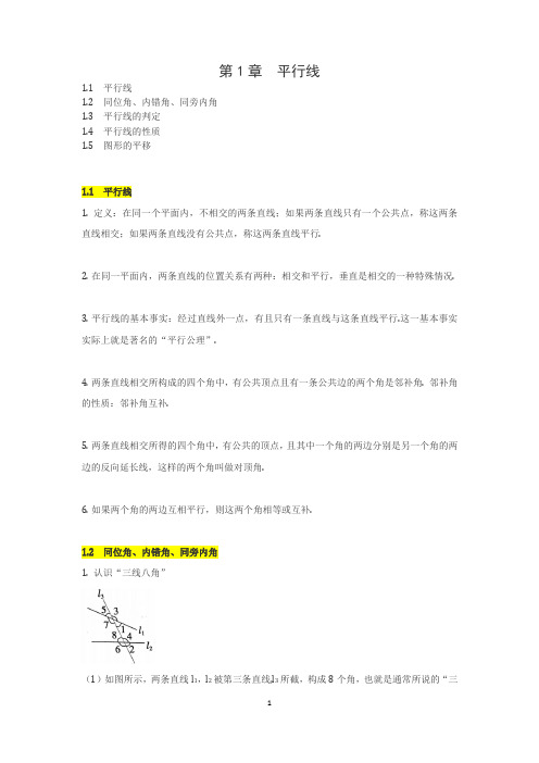 浙教版初中数学七年级下册知识点汇总