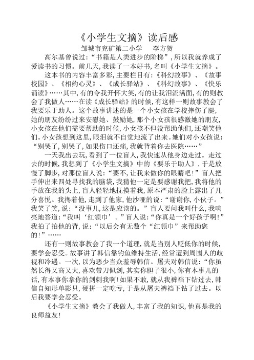 《小学生文摘》读后感