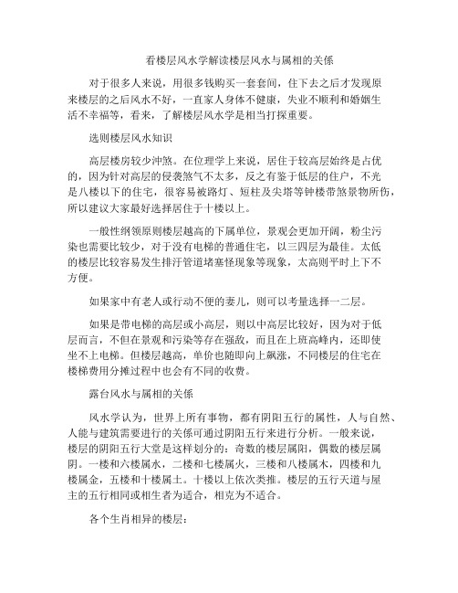 看楼层风水学解读楼层风水与属相的关系