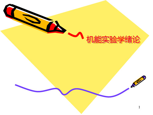 蛙腓肠肌标本制作与骨骼肌收缩实验(详细)ppt课件