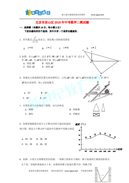北京市房山区2018年中考数学二模试题