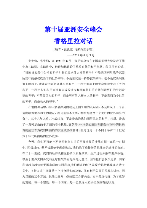 第十届亚洲安全峰会 香格里拉对话