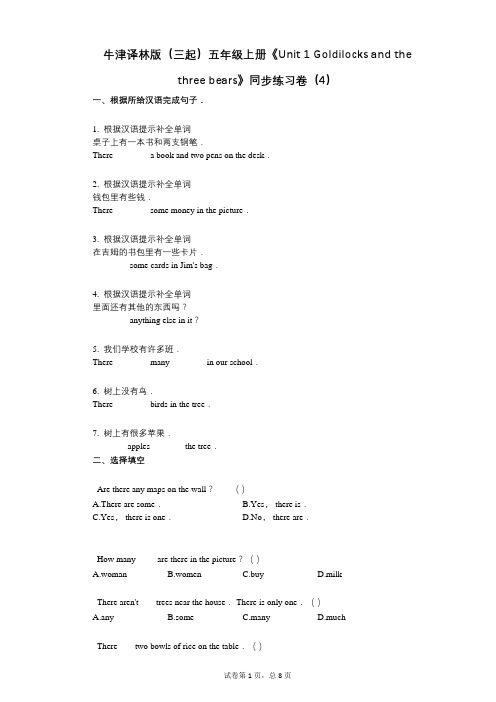 牛津译林版五年级上册《单元_1_Goldilocks》-有答案-同步练习卷(4)