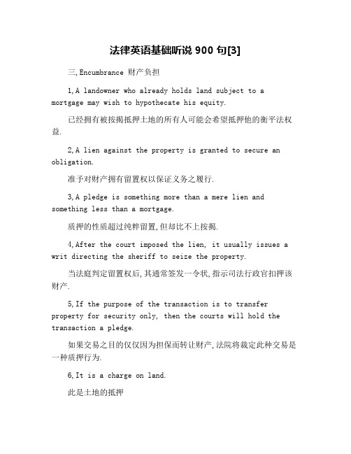 法律英语基础听说900句[3]