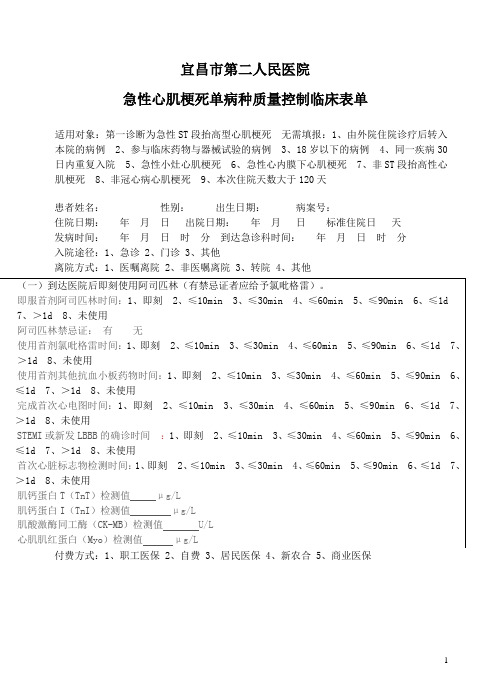 急性心肌梗死