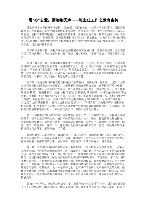 用“心”去爱,润物细无声——班主任工作之教育案例