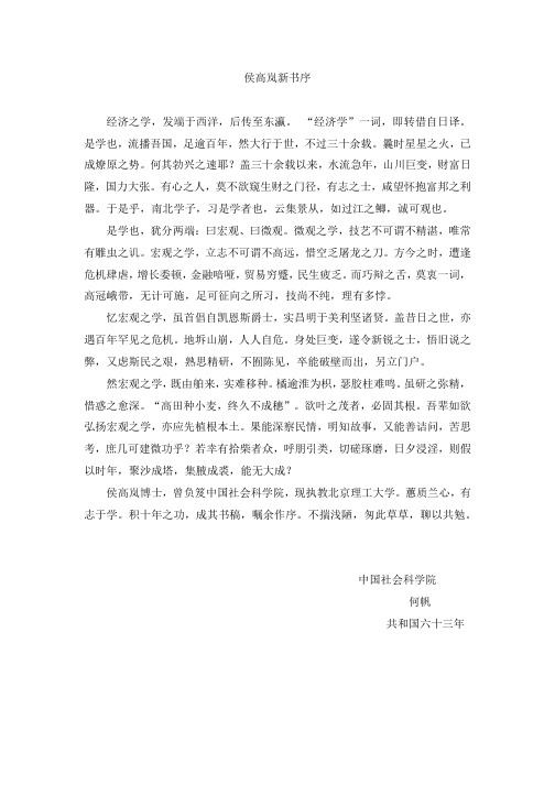 宏观经济学序