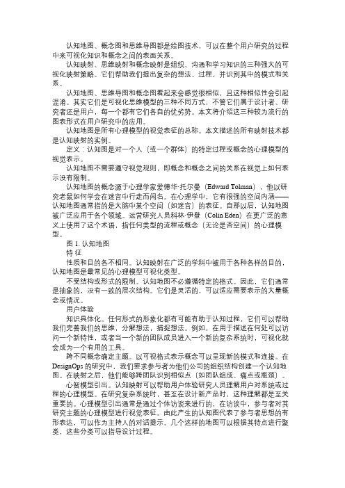 产品经理你分不清的认知地图、思维导图、概念图都在这了