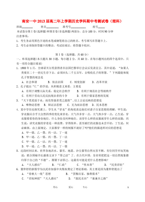 福建省南安一中高二历史上学期期中试题 理【会员独享】