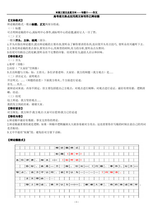 高考作文热点辩论稿格式及范文
